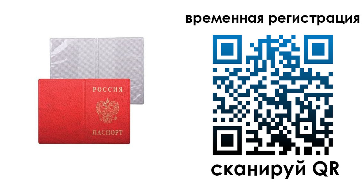 временная регистрация 2025 в Озёрске