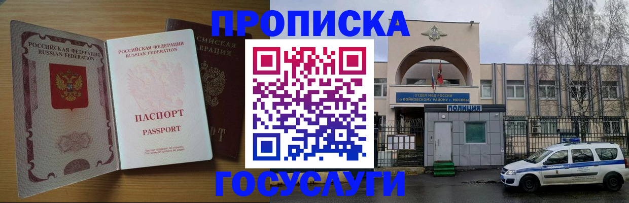 прописка штамп в Озёрске