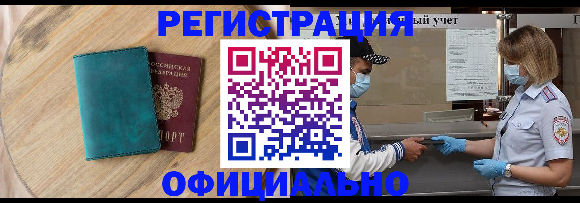 прописка гарантия в Озёрске