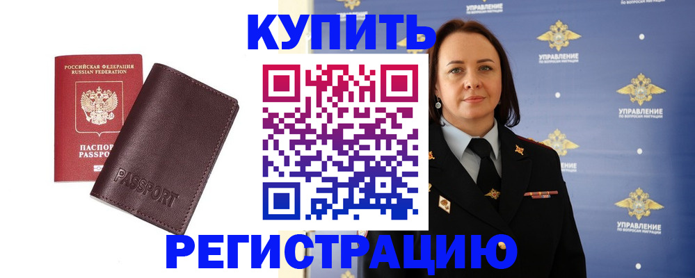 прописка 2025 в Озёрске