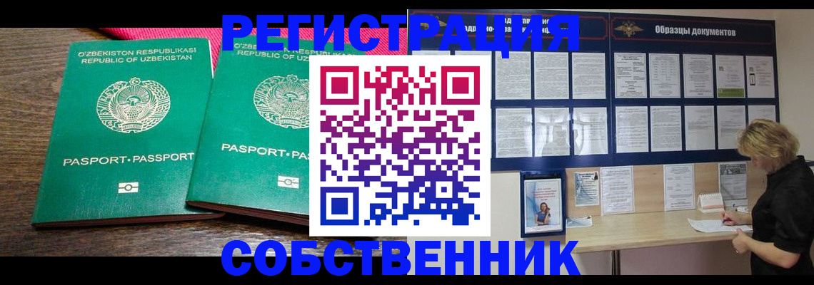прописка для работы в Озёрске