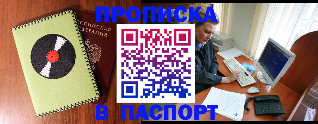 временная регистрация для всех в Озёрске